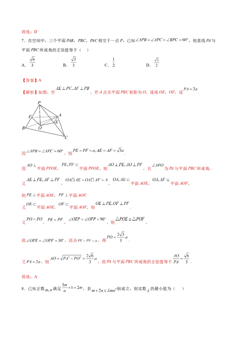 《2025届高考模拟测试题（含解析）模拟卷04（新高考Ⅱ卷专用）-（解析版）_数学》第4页预览