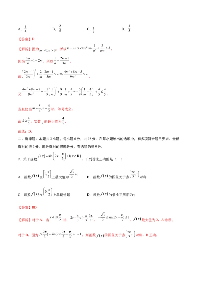 《2025届高考模拟测试题（含解析）模拟卷04（新高考Ⅱ卷专用）-（解析版）_数学》第5页预览