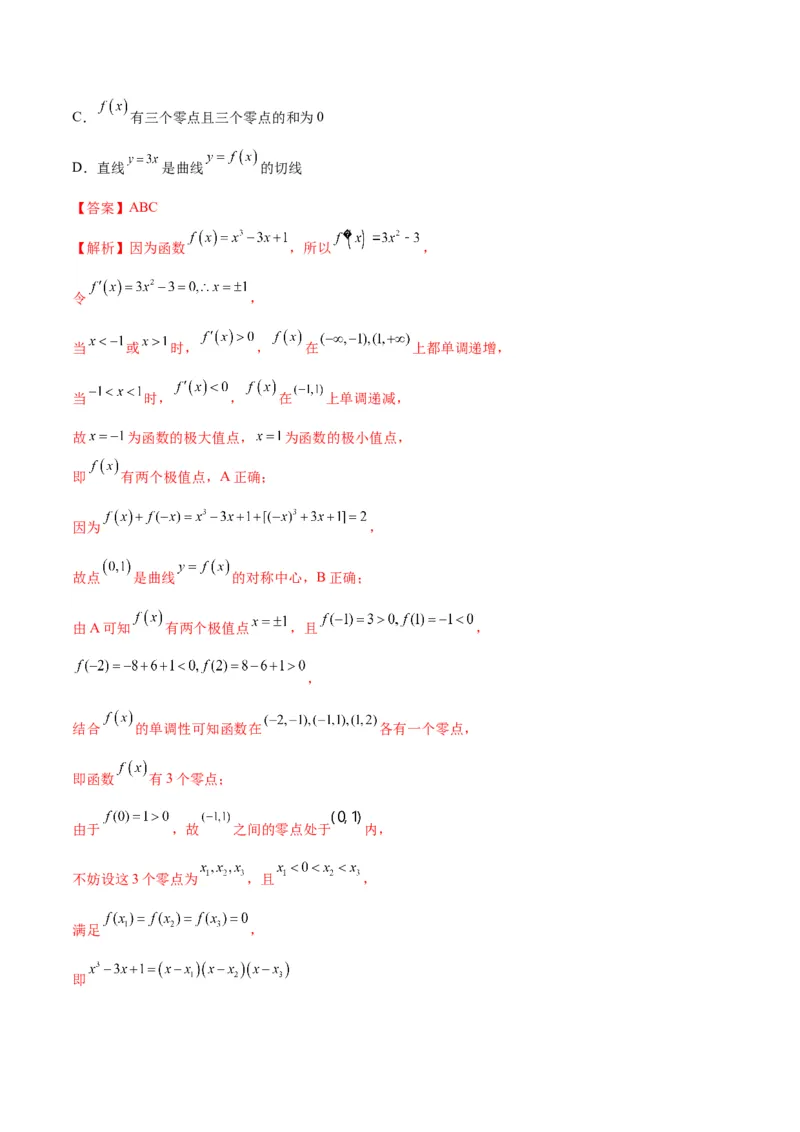 《2025届高考模拟测试题（含解析）模拟卷04（新高考Ⅱ卷专用）-（解析版）_数学》第8页预览