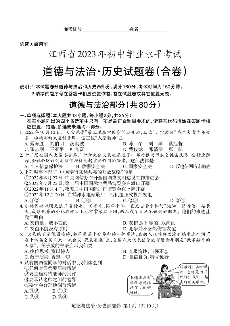 《2023江西中考道德与法治试卷+答案(PDF版)_12.2026年4月全国各地高考模拟卷_2026版初中金考卷•45套中考试卷汇编系列合集_全国版中考真题(1)_各省市《历年中考真题》2013-2024(10)_11江西卷》第1页预览