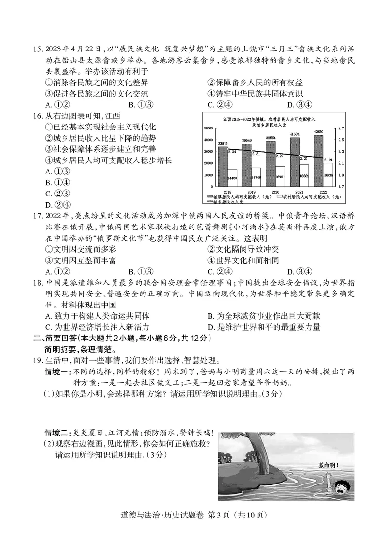 《2023江西中考道德与法治试卷+答案(PDF版)_12.2026年4月全国各地高考模拟卷_2026版初中金考卷•45套中考试卷汇编系列合集_全国版中考真题(1)_各省市《历年中考真题》2013-2024(10)_11江西卷》第3页预览