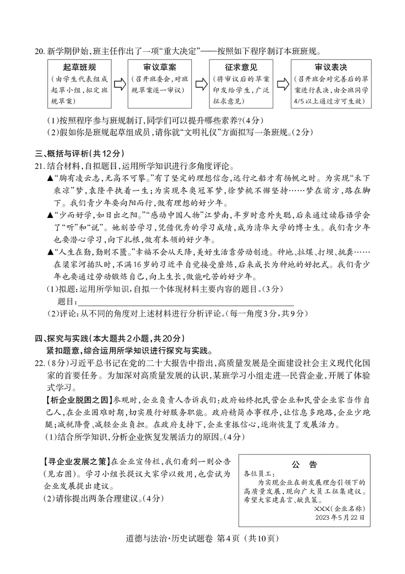 《2023江西中考道德与法治试卷+答案(PDF版)_12.2026年4月全国各地高考模拟卷_2026版初中金考卷•45套中考试卷汇编系列合集_全国版中考真题(1)_各省市《历年中考真题》2013-2024(10)_11江西卷》第4页预览