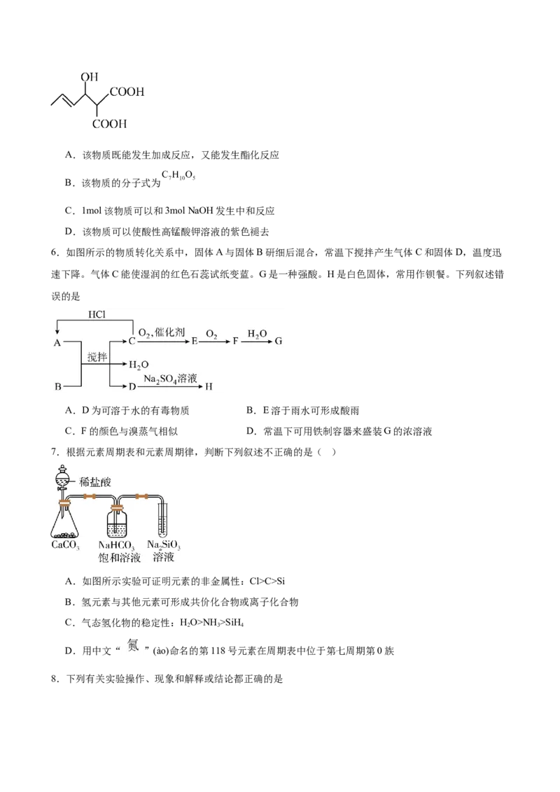《福建省莆田第一中学2025-2026学年高一下学期第一学段考试（期中）化学Word版含答案_2024-2027高一（7-7月题库）(1)_2026年06月高一试卷》第2页预览