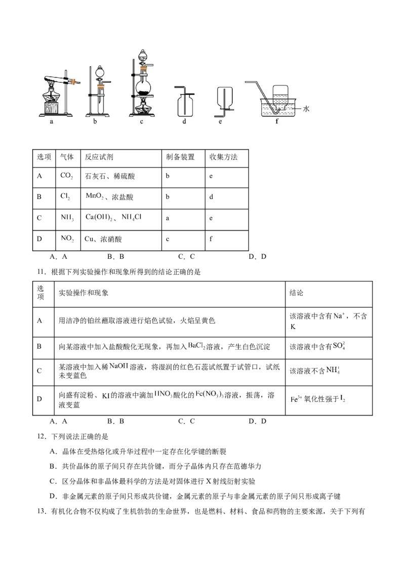 《福建省莆田第一中学2025-2026学年高一下学期第一学段考试（期中）化学Word版含答案_2024-2027高一（7-7月题库）(1)_2026年06月高一试卷》第4页预览