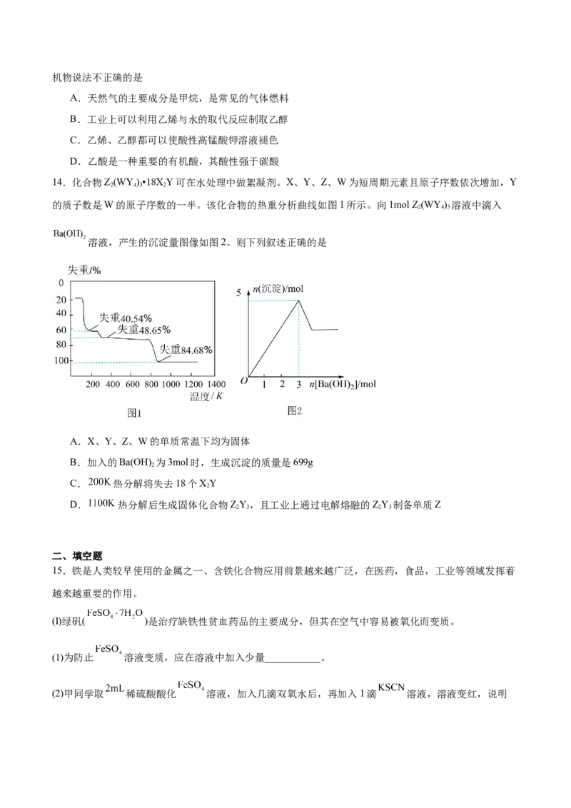 《福建省莆田第一中学2025-2026学年高一下学期第一学段考试（期中）化学Word版含答案_2024-2027高一（7-7月题库）(1)_2026年06月高一试卷》第5页预览
