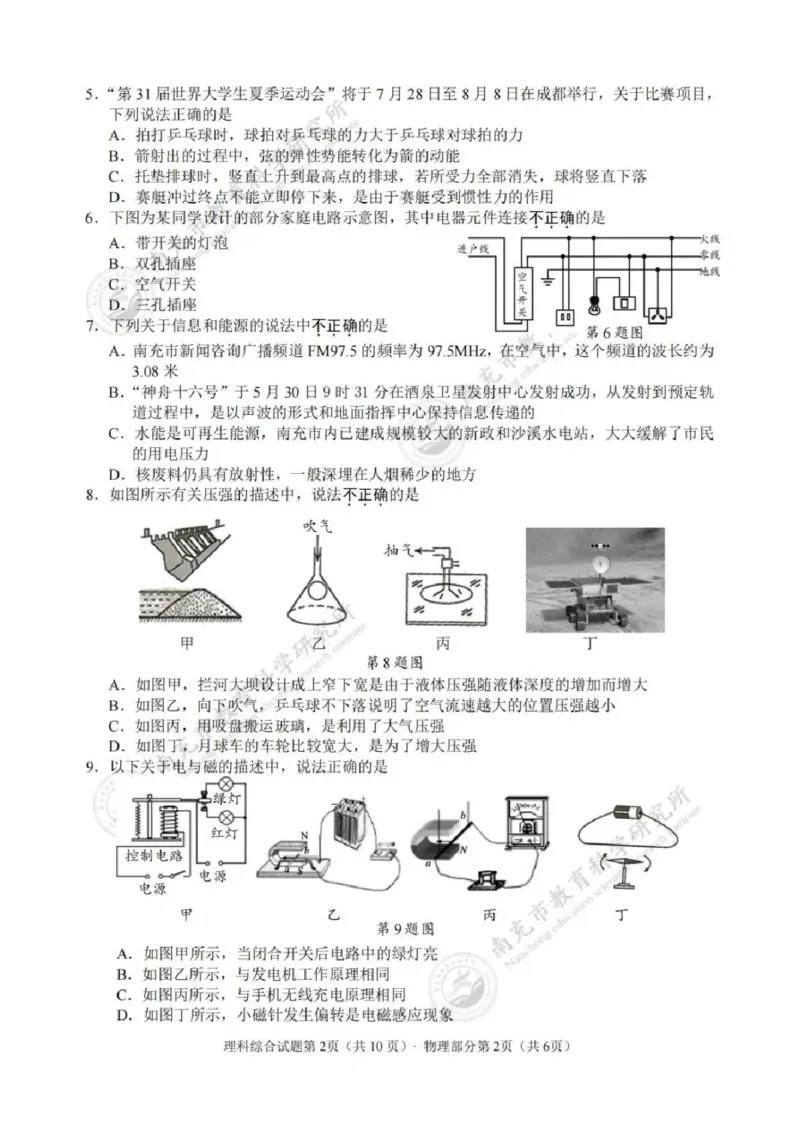 《2023四川南充物理试卷+答案(图片版)_12.2026年4月全国各地高考模拟卷_2026版初中金考卷•45套中考试卷汇编系列合集_全国版中考真题(1)_各省市《历年中考真题》2013-2024(10)_27四川地区试卷》第2页预览