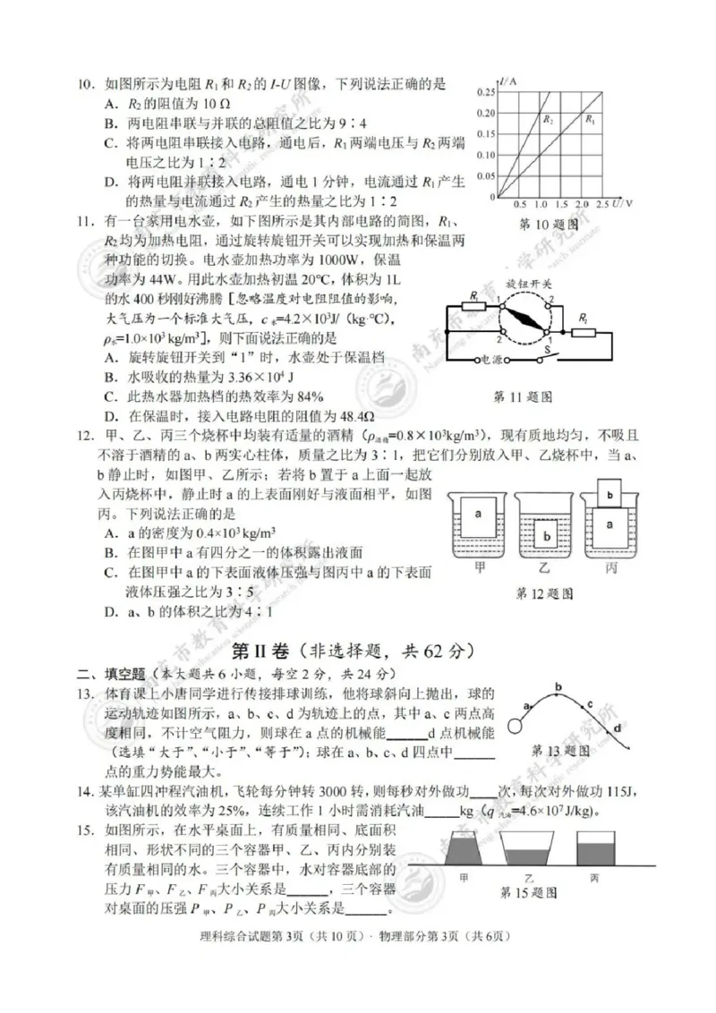 《2023四川南充物理试卷+答案(图片版)_12.2026年4月全国各地高考模拟卷_2026版初中金考卷•45套中考试卷汇编系列合集_全国版中考真题(1)_各省市《历年中考真题》2013-2024(10)_27四川地区试卷》第3页预览