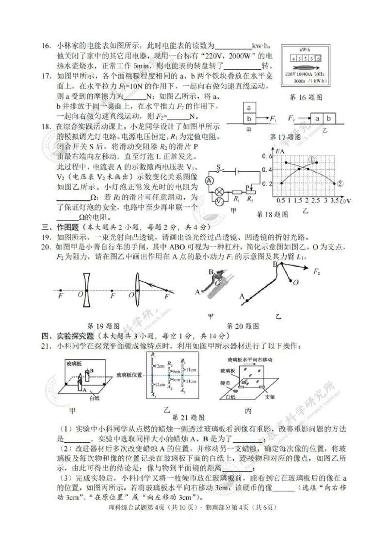 《2023四川南充物理试卷+答案(图片版)_12.2026年4月全国各地高考模拟卷_2026版初中金考卷•45套中考试卷汇编系列合集_全国版中考真题(1)_各省市《历年中考真题》2013-2024(10)_27四川地区试卷》第4页预览