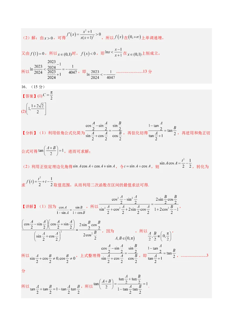 《2025届高考模拟测试题（含解析）模拟卷02（参考答案）_数学》第2页预览