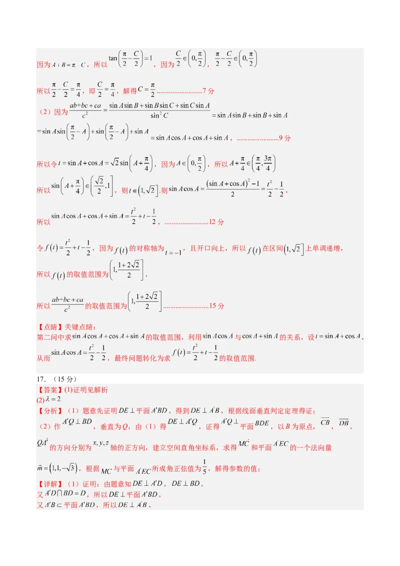 《2025届高考模拟测试题（含解析）模拟卷02（参考答案）_数学》第3页预览