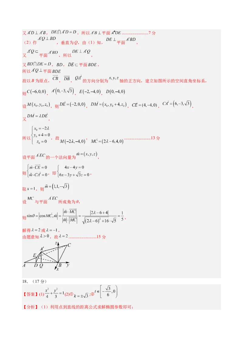 《2025届高考模拟测试题（含解析）模拟卷02（参考答案）_数学》第4页预览