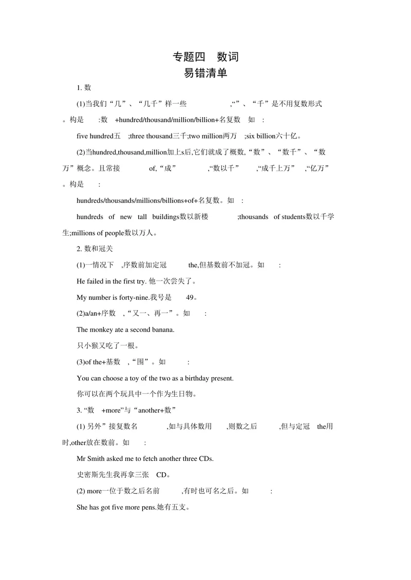 《专题四数词_初中英语789_26秋最新人教版英语九年级上册_26秋人教九上_39、赠送其它资料_旧版资料_14.知识点_中考知识点》第1页预览