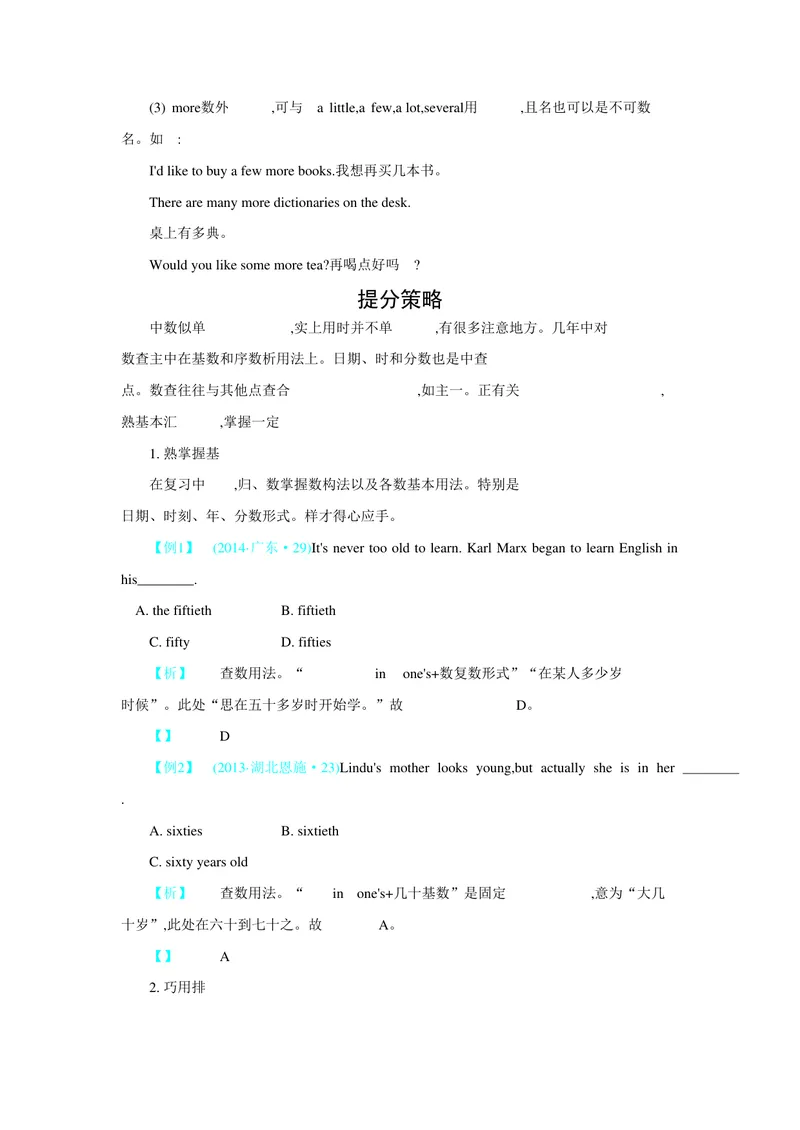 《专题四数词_初中英语789_26秋最新人教版英语九年级上册_26秋人教九上_39、赠送其它资料_旧版资料_14.知识点_中考知识点》第2页预览