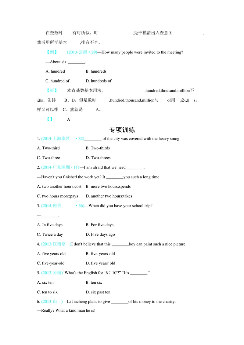 《专题四数词_初中英语789_26秋最新人教版英语九年级上册_26秋人教九上_39、赠送其它资料_旧版资料_14.知识点_中考知识点》第3页预览