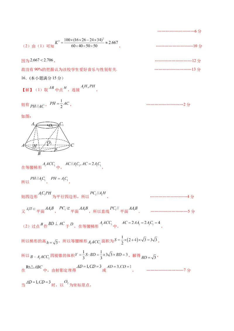 《2025届高考模拟测试题（含解析）模拟卷07（新高考Ⅱ卷专用）-（参考答案）_数学》第2页预览
