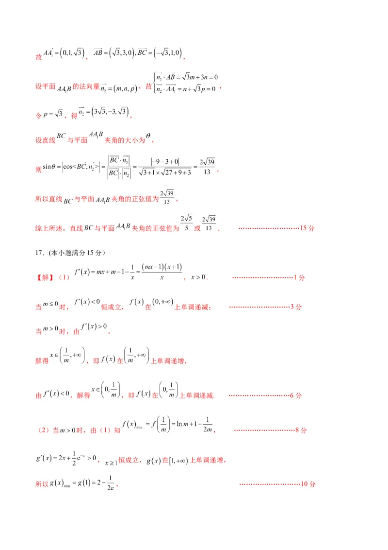《2025届高考模拟测试题（含解析）模拟卷07（新高考Ⅱ卷专用）-（参考答案）_数学》第4页预览