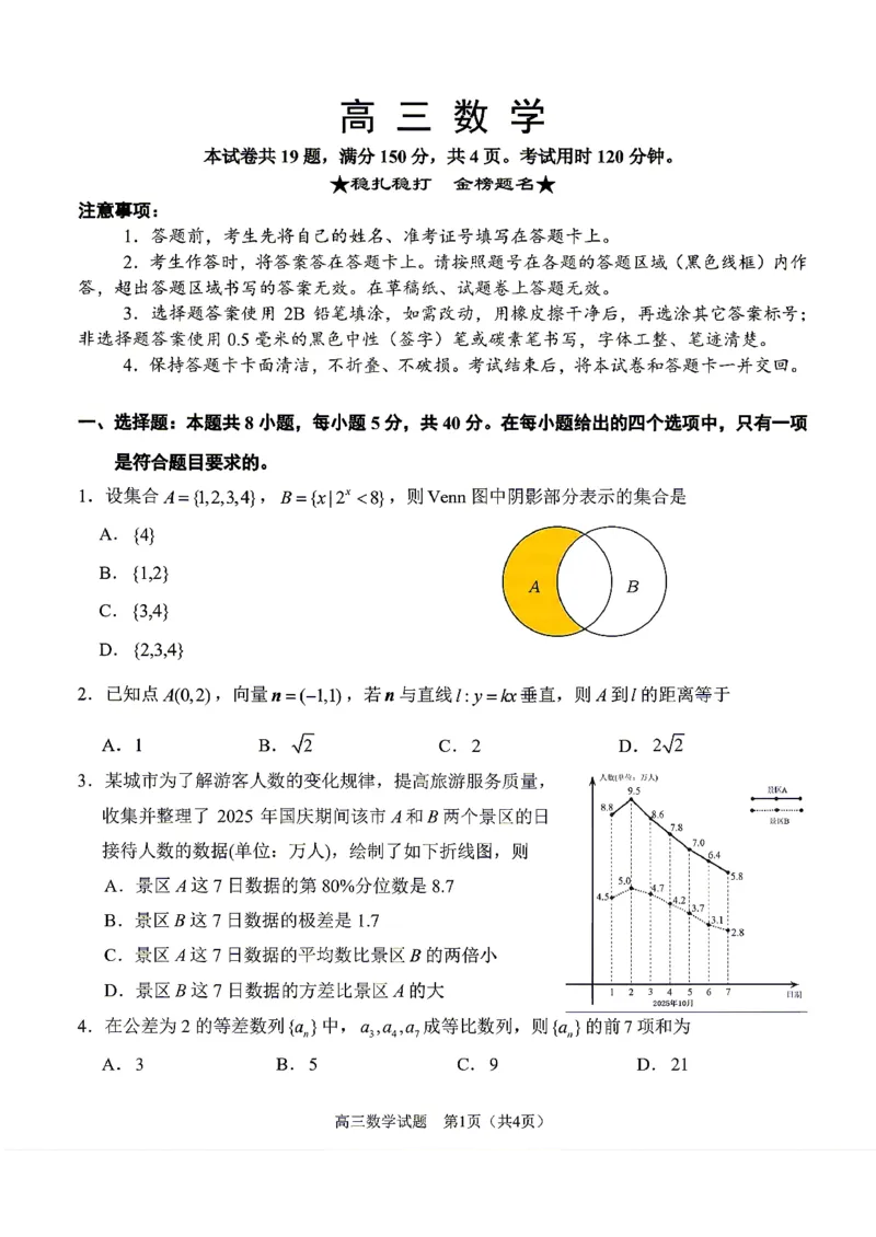 《2026届泉州四检数学试卷_2024-2027高三（6-6月题库）_2026年05月高三试卷_260520福建2026届各地市五月质检_2026届泉州四检_2026届泉州四检数学试卷+答案》第1页预览