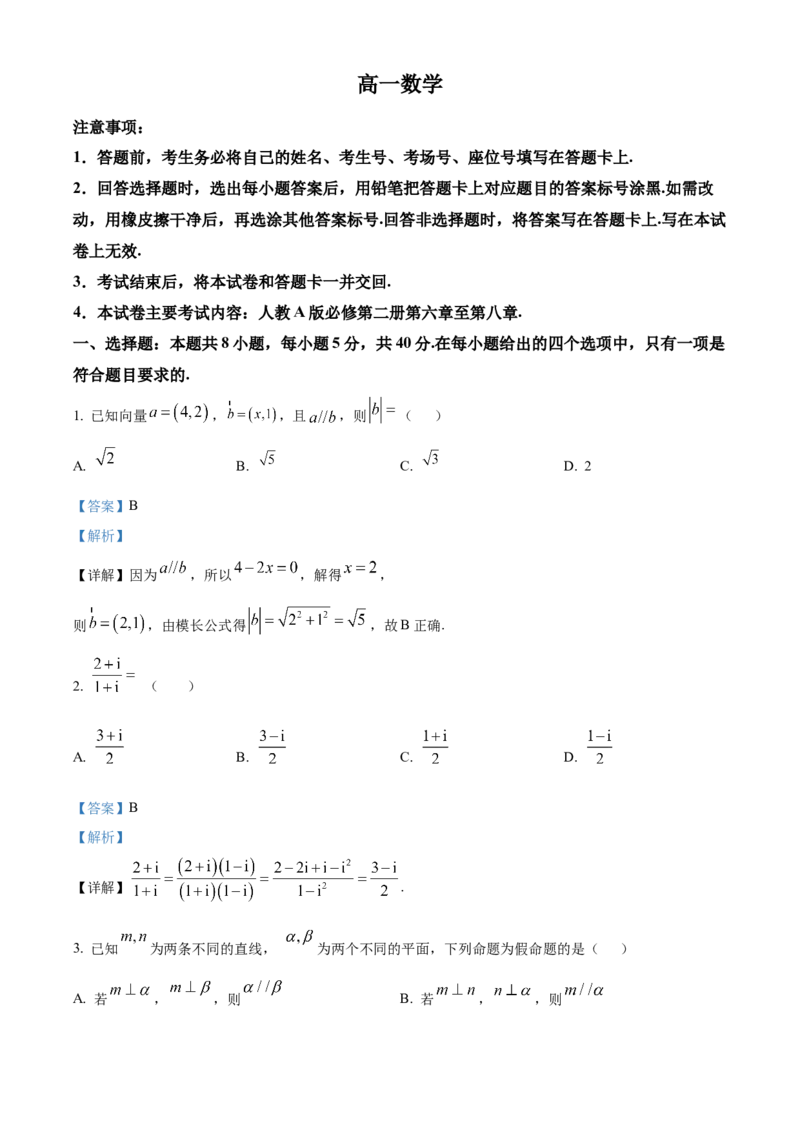 《重庆市九校2025-2026学年高一下学期5月期中联考数学试题Word版含解析_2024-2027高一（7-7月题库）(1)_2026年06月高一试卷_260614重庆市九校联考2025-2026学年高一下学期5月期中考试》第1页预览