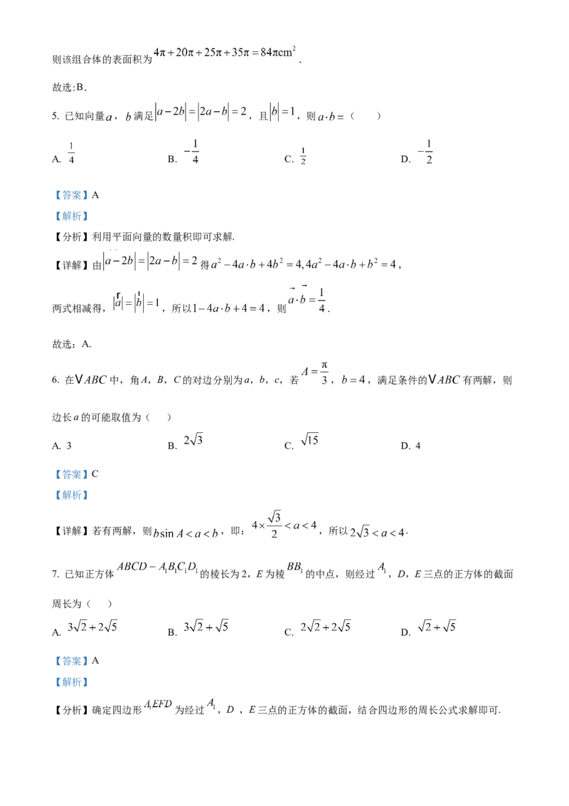 《重庆市九校2025-2026学年高一下学期5月期中联考数学试题Word版含解析_2024-2027高一（7-7月题库）(1)_2026年06月高一试卷_260614重庆市九校联考2025-2026学年高一下学期5月期中考试》第3页预览