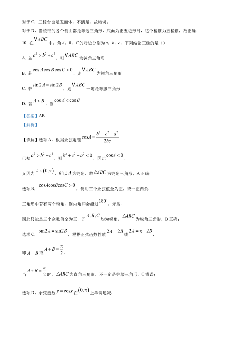 《重庆市九校2025-2026学年高一下学期5月期中联考数学试题Word版含解析_2024-2027高一（7-7月题库）(1)_2026年06月高一试卷_260614重庆市九校联考2025-2026学年高一下学期5月期中考试》第6页预览