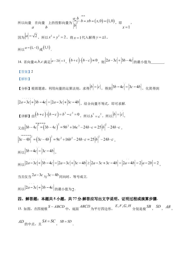 《重庆市九校2025-2026学年高一下学期5月期中联考数学试题Word版含解析_2024-2027高一（7-7月题库）(1)_2026年06月高一试卷_260614重庆市九校联考2025-2026学年高一下学期5月期中考试》第9页预览