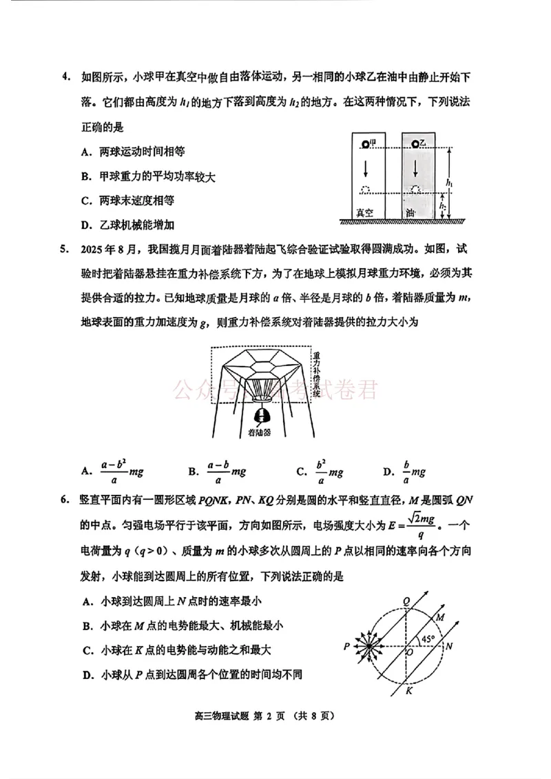 《2026届吉林地区2025（含答案）2026高三下第三次调研测试物理（含答案）_副本_12.2026年4月全国各地高考模拟卷_2026年4月_2026届吉林地区高三下第三次调研测试(吉林三调)全科》第2页预览