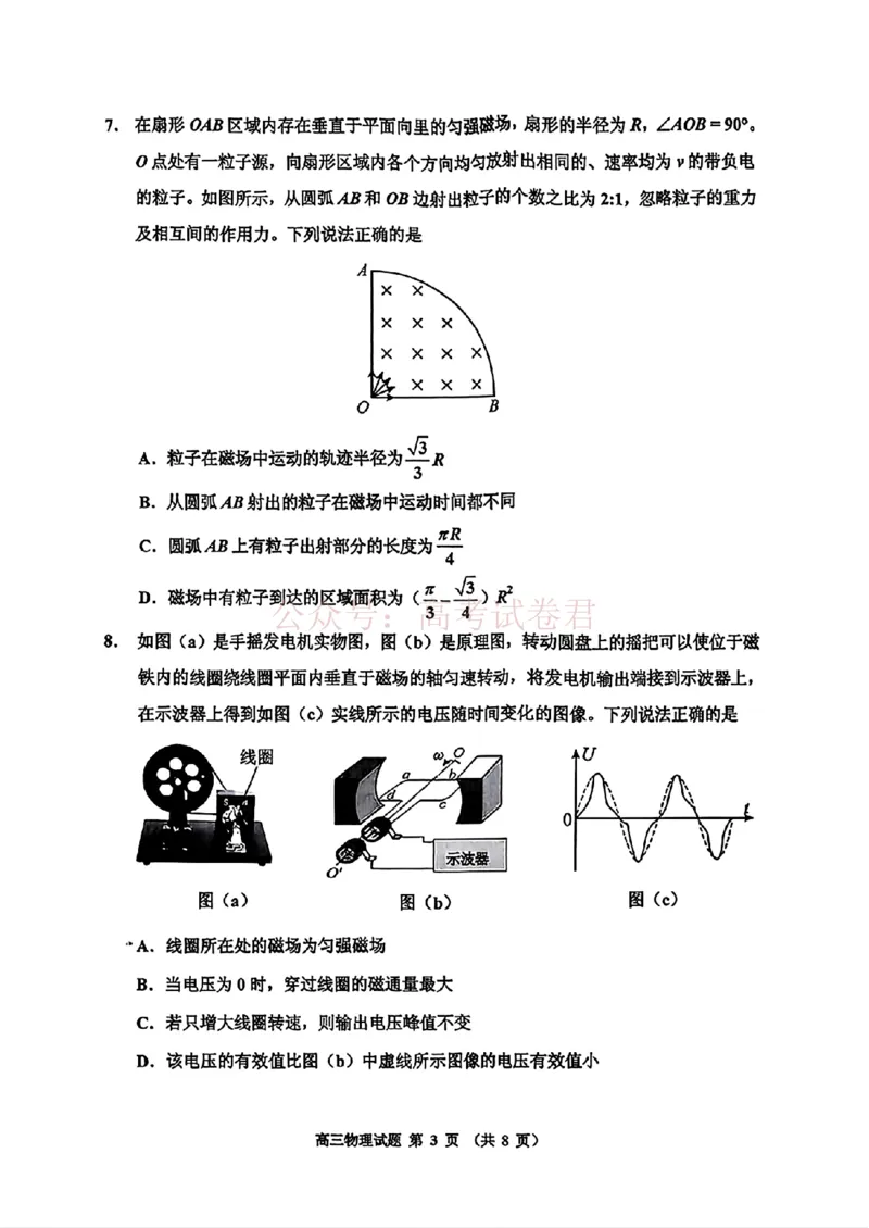 《2026届吉林地区2025（含答案）2026高三下第三次调研测试物理（含答案）_副本_12.2026年4月全国各地高考模拟卷_2026年4月_2026届吉林地区高三下第三次调研测试(吉林三调)全科》第3页预览