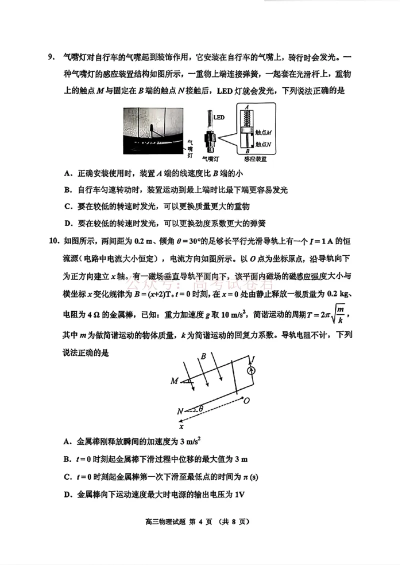 《2026届吉林地区2025（含答案）2026高三下第三次调研测试物理（含答案）_副本_12.2026年4月全国各地高考模拟卷_2026年4月_2026届吉林地区高三下第三次调研测试(吉林三调)全科》第4页预览