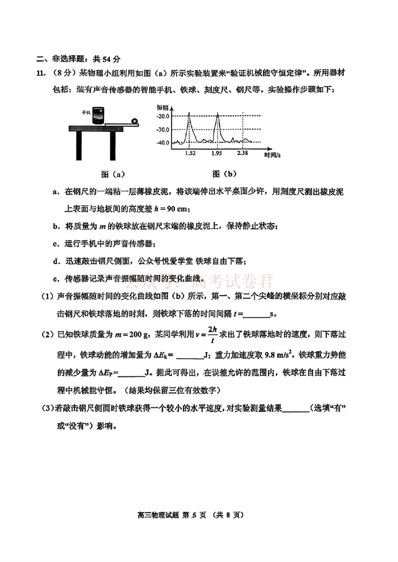 《2026届吉林地区2025（含答案）2026高三下第三次调研测试物理（含答案）_副本_12.2026年4月全国各地高考模拟卷_2026年4月_2026届吉林地区高三下第三次调研测试(吉林三调)全科》第5页预览