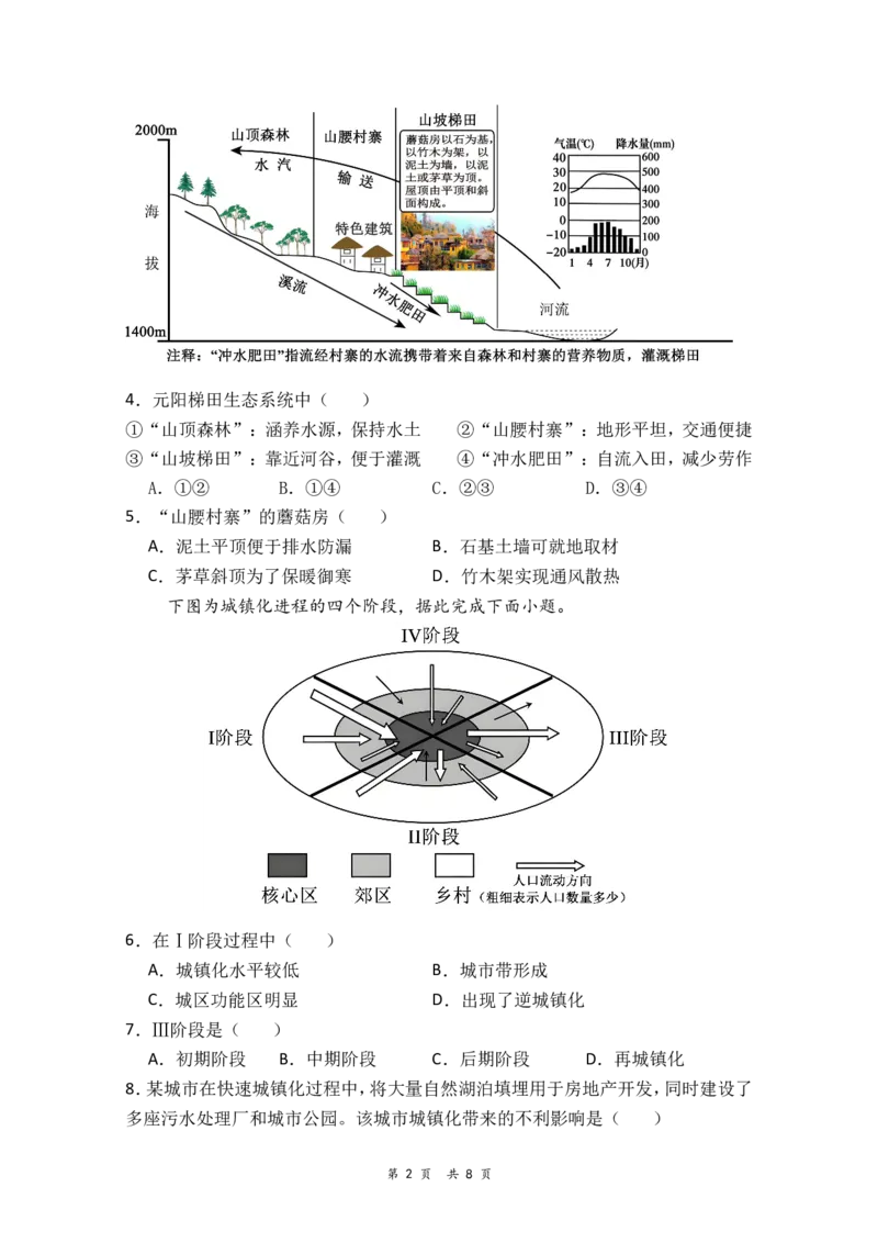 《高2025级高一下学期第三次学情调研地理试题_2024-2027高一（7-7月题库）(1)_2026年06月高一试卷_260603四川省南充市嘉陵一中2025-2026学年高一下学期第三次学情调研（全）》第2页预览