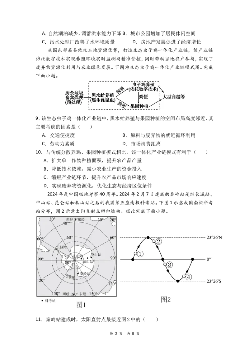 《高2025级高一下学期第三次学情调研地理试题_2024-2027高一（7-7月题库）(1)_2026年06月高一试卷_260603四川省南充市嘉陵一中2025-2026学年高一下学期第三次学情调研（全）》第3页预览