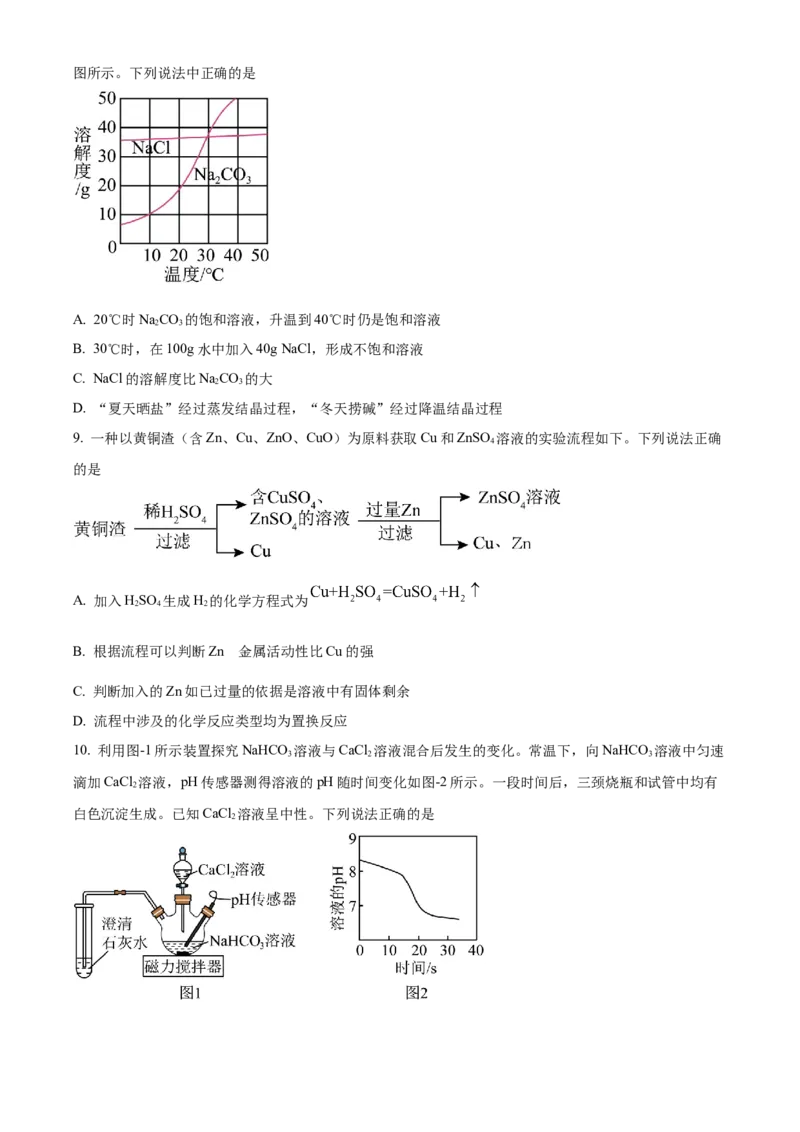 《2024年江苏省连云港市中考化学真题（原卷版）_12.2026年4月全国各地高考模拟卷_2026版初中金考卷•45套中考试卷汇编系列合集_全国版中考真题(1)_各省市《历年中考真题》2013-2024(10)》第3页预览