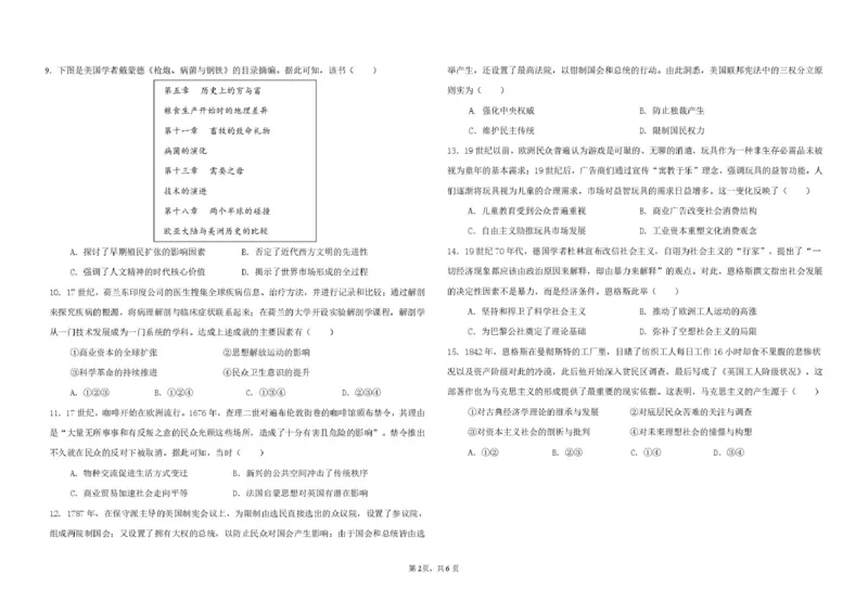 《湖北省黄冈市黄梅县第一中学2025-2026学年高一下学期5月月考历史试题（图片版，含答案）_2024-2027高一（7-7月题库）(1)_2026年06月高一试卷》第2页预览