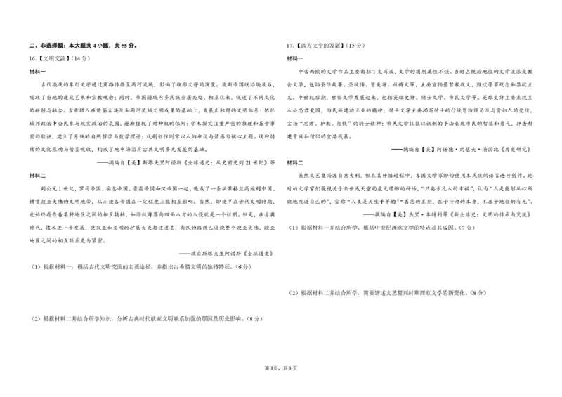 《湖北省黄冈市黄梅县第一中学2025-2026学年高一下学期5月月考历史试题（图片版，含答案）_2024-2027高一（7-7月题库）(1)_2026年06月高一试卷》第3页预览