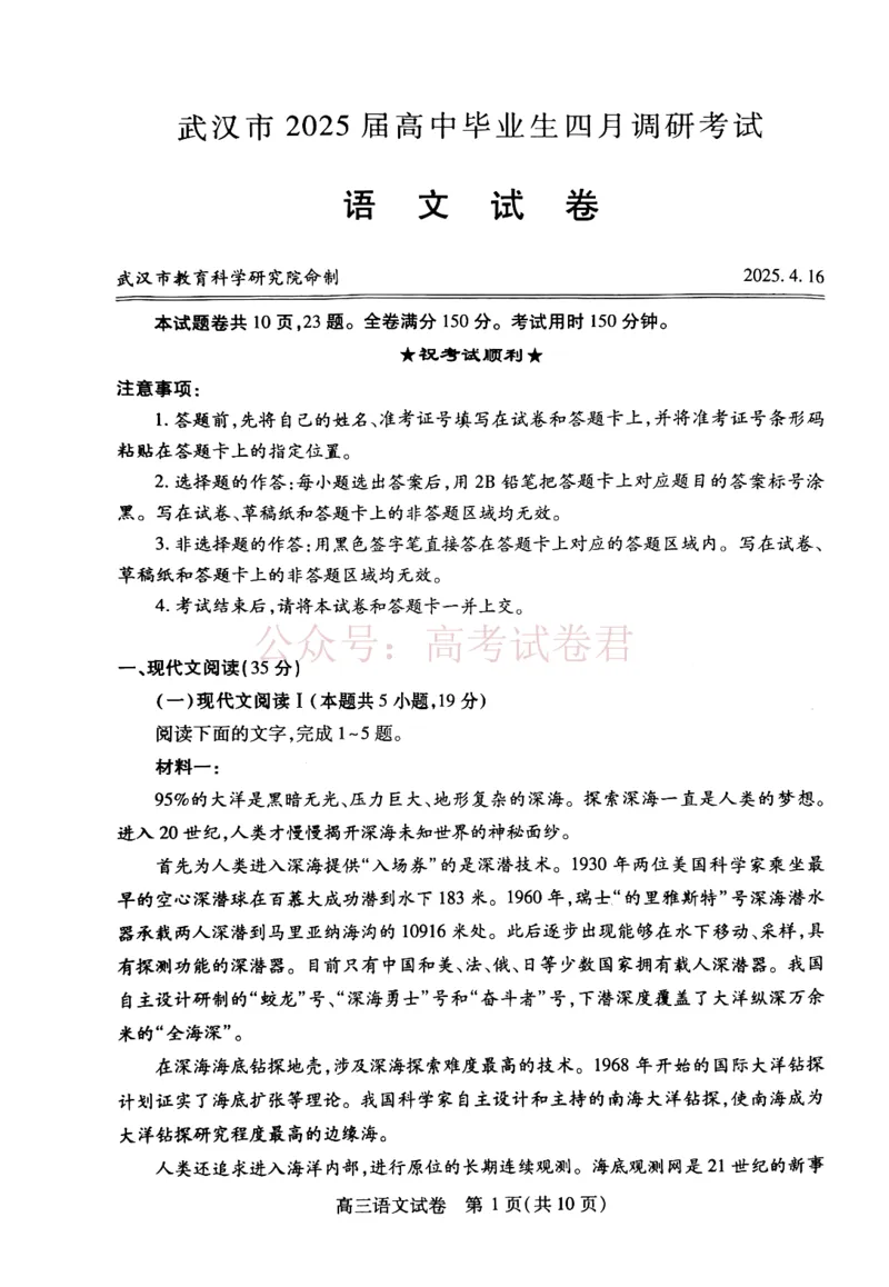 《2025湖北省武汉市高中毕业生四月调研考试语文_副本_12.2026年4月全国各地高考模拟卷_2026年4月_2025届湖北省武汉市高三四月调研考试全科_01语文_2025届湖北省武汉市高三四月调研考试》第1页预览