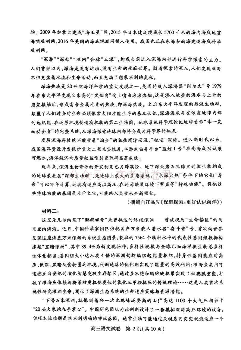《2025湖北省武汉市高中毕业生四月调研考试语文_副本_12.2026年4月全国各地高考模拟卷_2026年4月_2025届湖北省武汉市高三四月调研考试全科_01语文_2025届湖北省武汉市高三四月调研考试》第2页预览