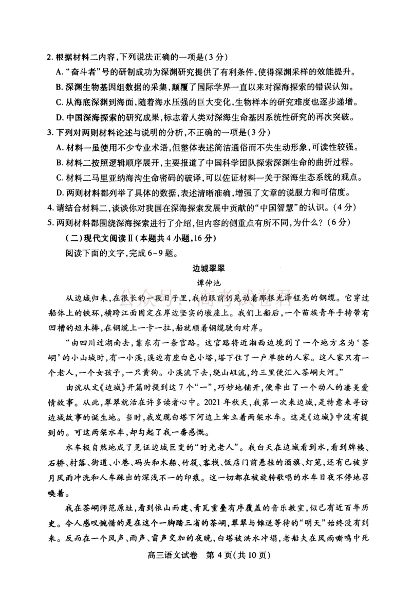 《2025湖北省武汉市高中毕业生四月调研考试语文_副本_12.2026年4月全国各地高考模拟卷_2026年4月_2025届湖北省武汉市高三四月调研考试全科_01语文_2025届湖北省武汉市高三四月调研考试》第4页预览