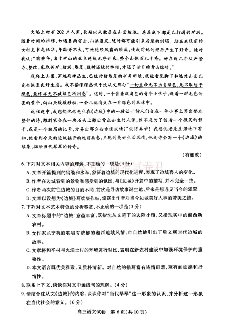 《2025湖北省武汉市高中毕业生四月调研考试语文_副本_12.2026年4月全国各地高考模拟卷_2026年4月_2025届湖北省武汉市高三四月调研考试全科_01语文_2025届湖北省武汉市高三四月调研考试》第6页预览