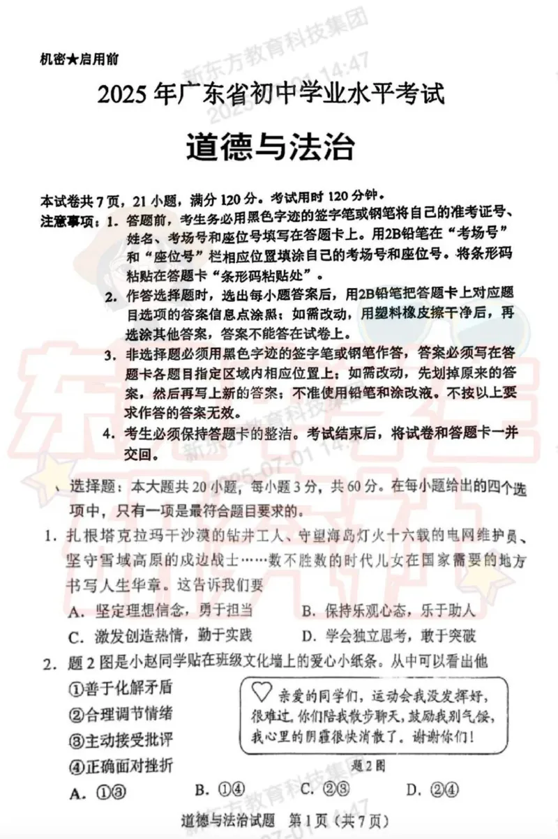 《2025年广东中考道法真题完整版_12.2026年4月全国各地高考模拟卷_2026版初中金考卷•45套中考试卷汇编系列合集_全国版中考真题_2025年全国中考真题答案（按省市分类）(10)_广东省》第1页预览
