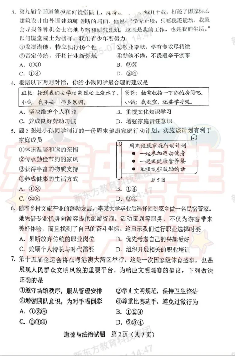 《2025年广东中考道法真题完整版_12.2026年4月全国各地高考模拟卷_2026版初中金考卷•45套中考试卷汇编系列合集_全国版中考真题_2025年全国中考真题答案（按省市分类）(10)_广东省》第2页预览