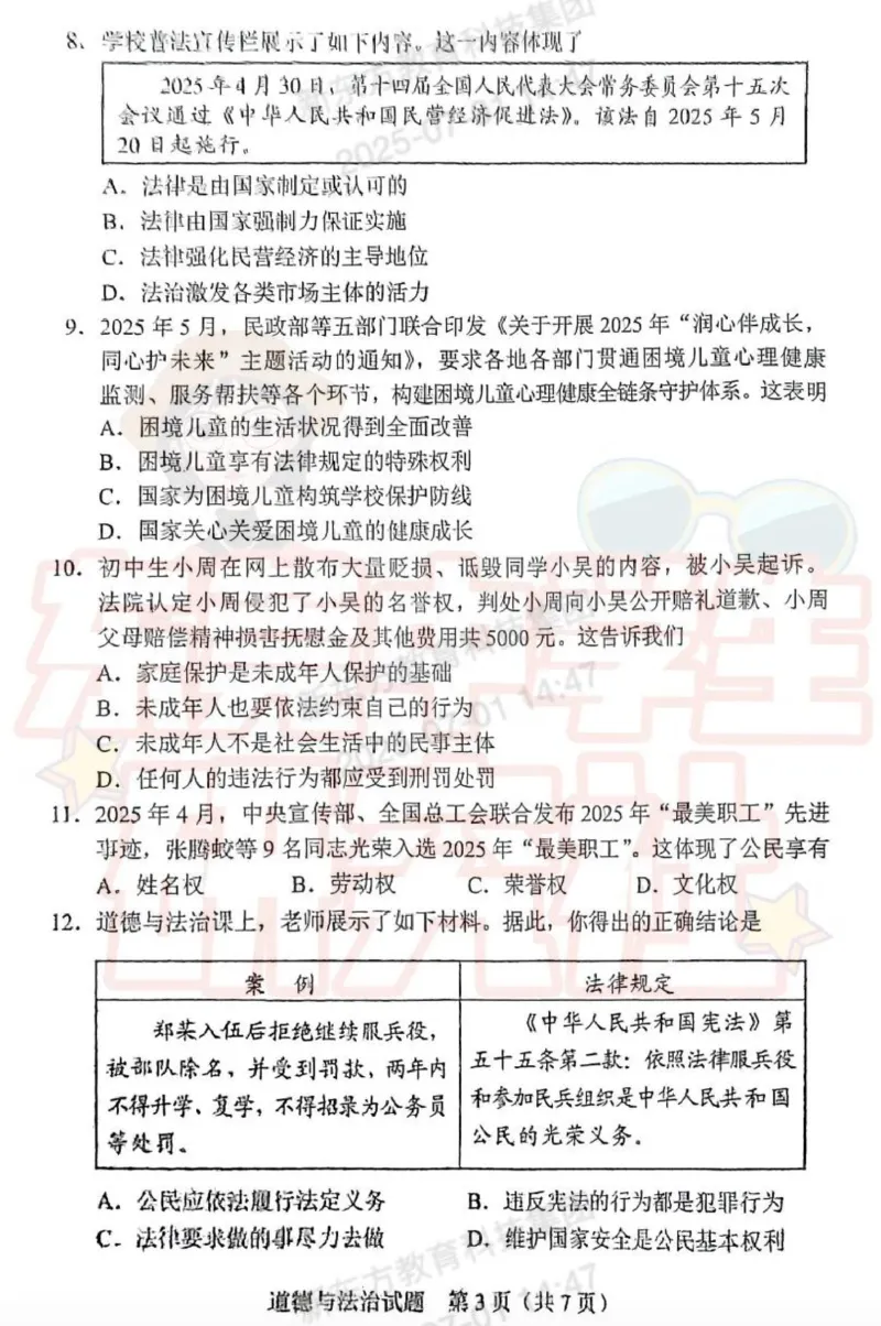 《2025年广东中考道法真题完整版_12.2026年4月全国各地高考模拟卷_2026版初中金考卷•45套中考试卷汇编系列合集_全国版中考真题_2025年全国中考真题答案（按省市分类）(10)_广东省》第3页预览