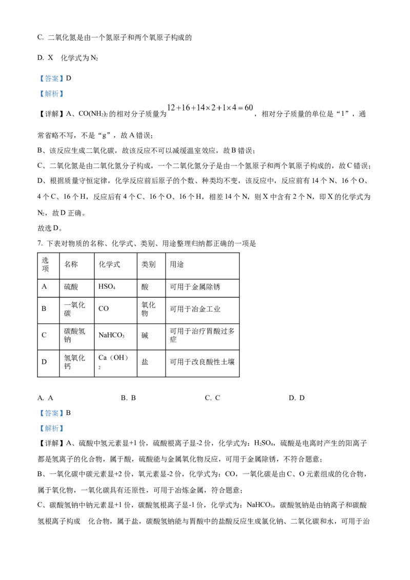 《2024年四川省广安市中考化学真题（解析版）_12.2026年4月全国各地高考模拟卷_2026版初中金考卷•45套中考试卷汇编系列合集_全国版中考真题(1)_各省市《历年中考真题》2013-2024(10)》第4页预览