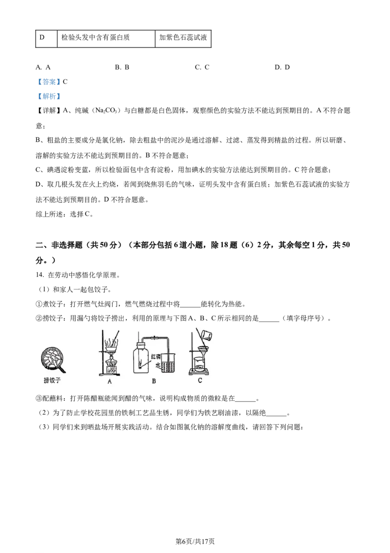 《2023年辽宁省沈阳市中考化学真题（解析版）_12.2026年4月全国各地高考模拟卷_2026版初中金考卷•45套中考试卷汇编系列合集_全国版中考真题(1)_辽宁各地中考_辽宁化学（25）》第6页预览
