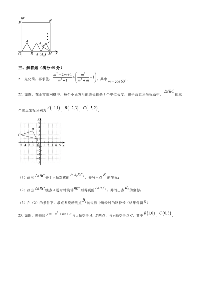《2024年黑龙江省龙东地区中考数学真题（原卷版）_12.2026年4月全国各地高考模拟卷_2026版初中金考卷•45套中考试卷汇编系列合集_全国版中考真题(1)_各省市《历年中考真题》2013-2024(10)》第5页预览