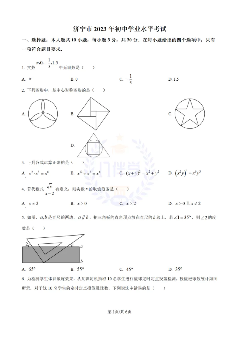 《2023年山东省济宁市中考数学真题(原卷版)_12.2026年4月全国各地高考模拟卷_2026版初中金考卷•45套中考试卷汇编系列合集_全国版中考真题(1)_各省市《历年中考真题》2013-2024(10)_山东》第1页预览