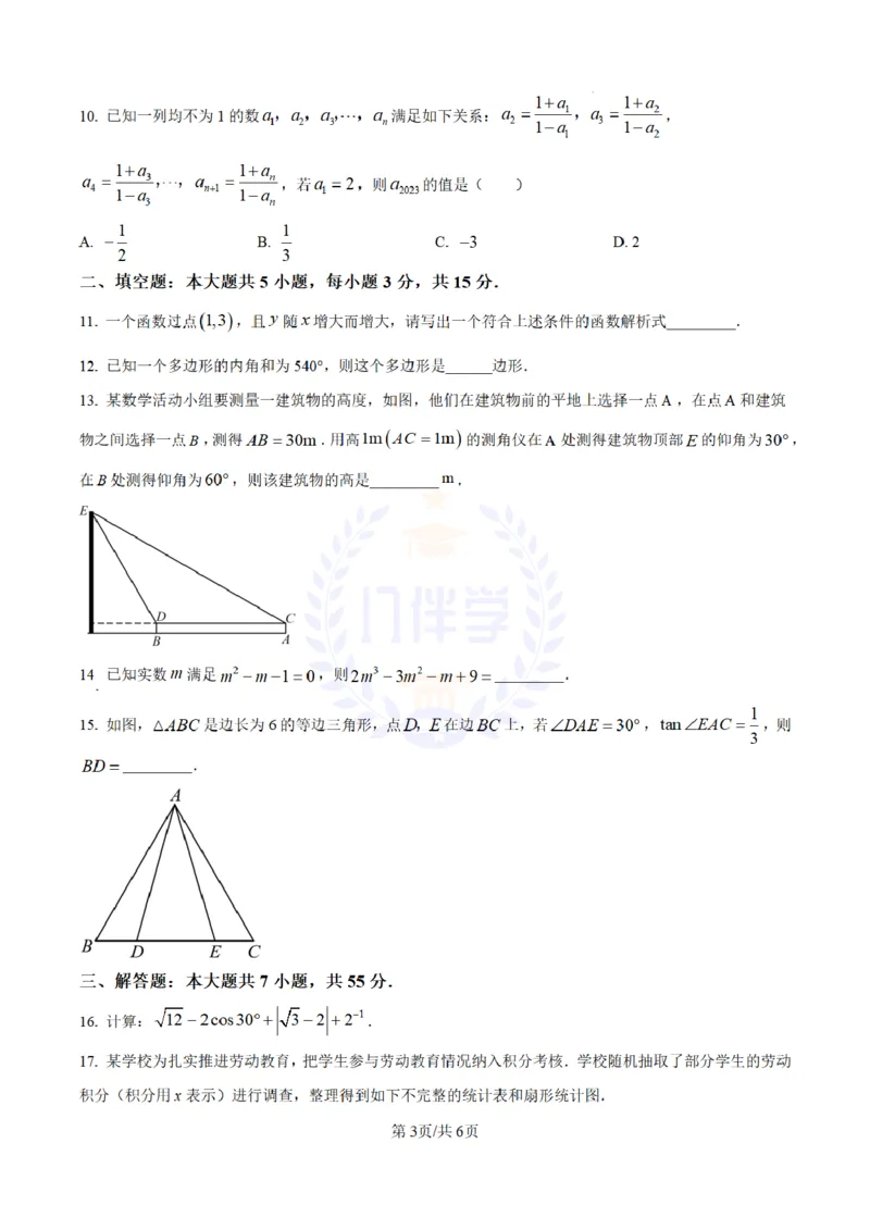 《2023年山东省济宁市中考数学真题(原卷版)_12.2026年4月全国各地高考模拟卷_2026版初中金考卷•45套中考试卷汇编系列合集_全国版中考真题(1)_各省市《历年中考真题》2013-2024(10)_山东》第3页预览