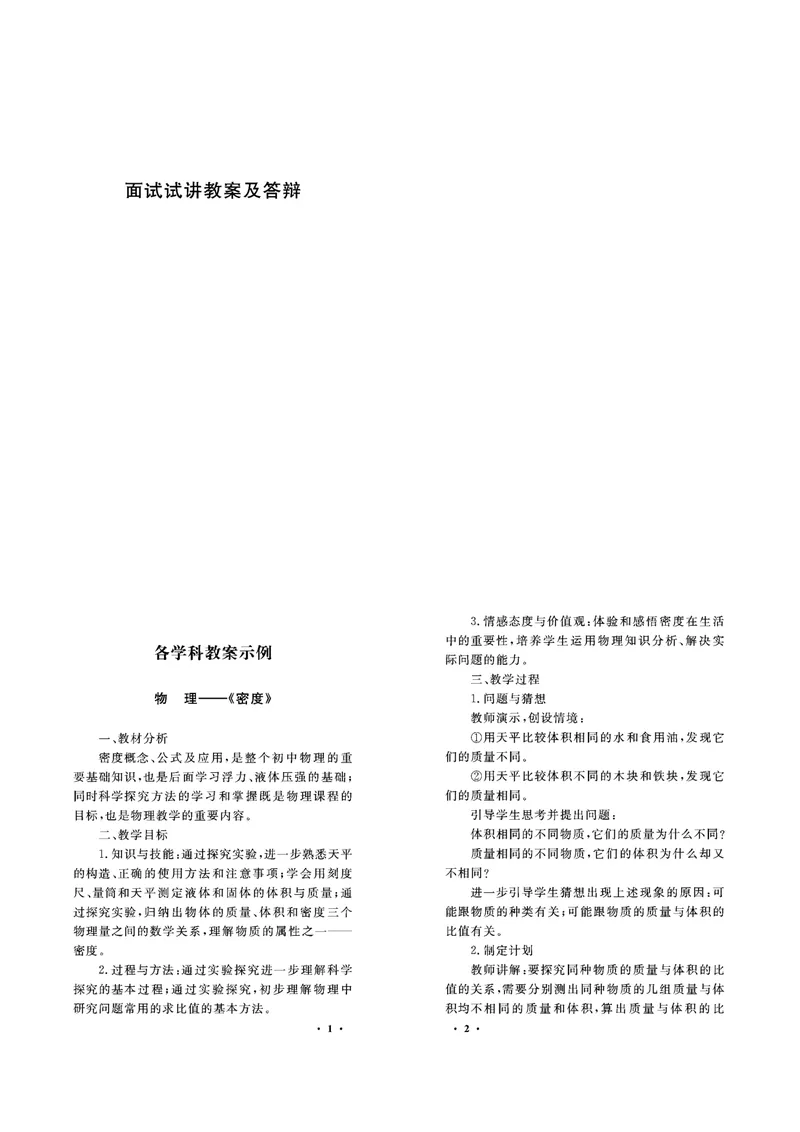 《05.各学科面试试讲精彩教案_初中英语789_26秋最新人教版英语九年级上册_26秋人教九上_39、赠送其它资料_旧版资料_16.说课稿_00.面试临考前冲刺和备考锦囊推荐必看》第1页预览