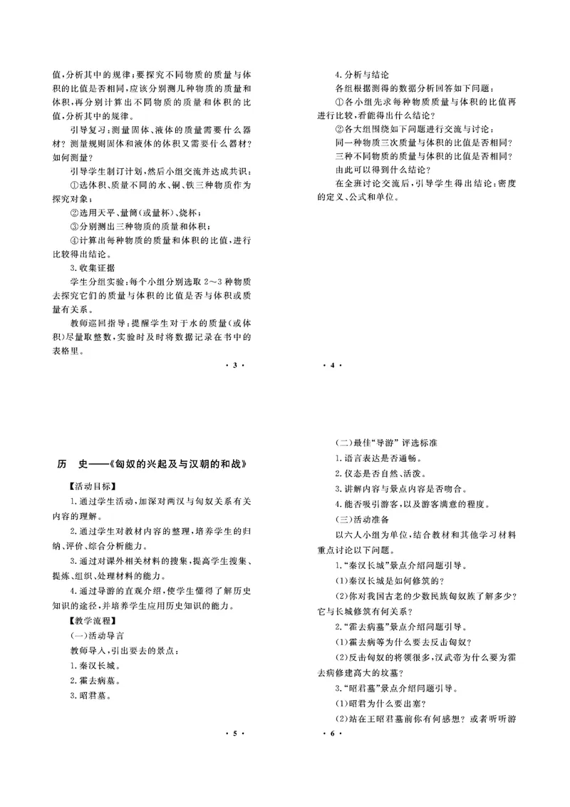 《05.各学科面试试讲精彩教案_初中英语789_26秋最新人教版英语九年级上册_26秋人教九上_39、赠送其它资料_旧版资料_16.说课稿_00.面试临考前冲刺和备考锦囊推荐必看》第2页预览