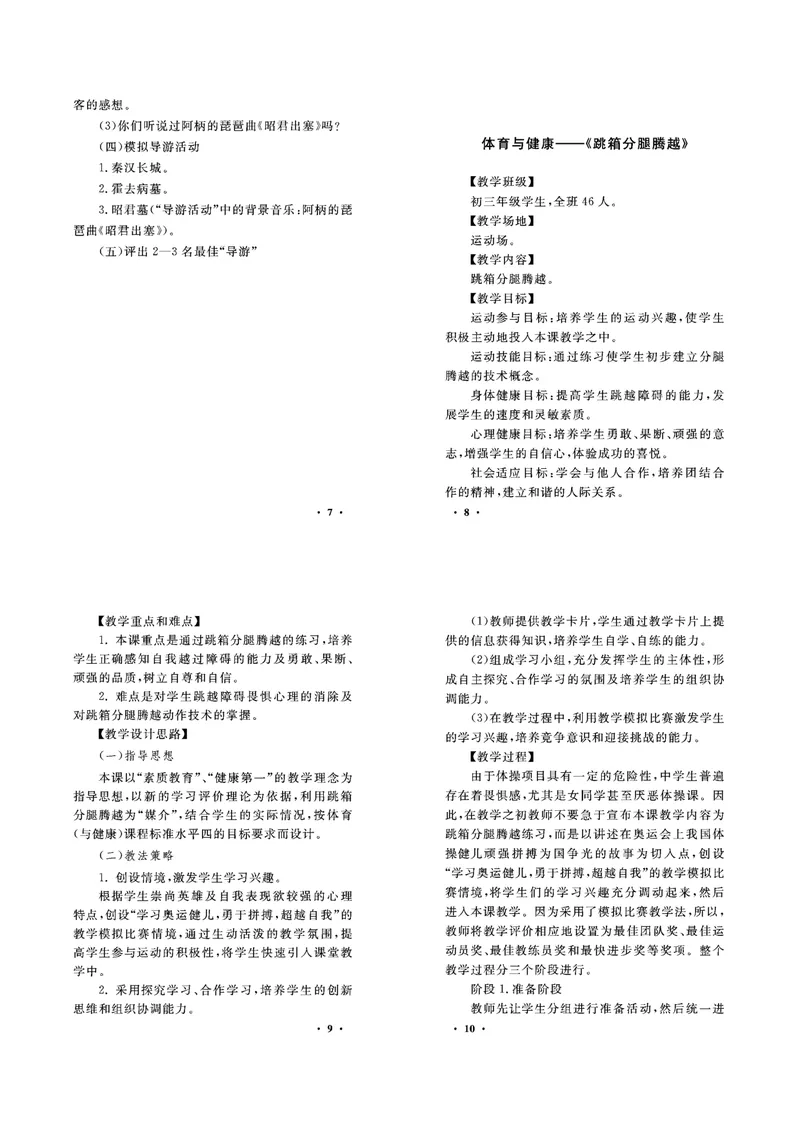 《05.各学科面试试讲精彩教案_初中英语789_26秋最新人教版英语九年级上册_26秋人教九上_39、赠送其它资料_旧版资料_16.说课稿_00.面试临考前冲刺和备考锦囊推荐必看》第3页预览