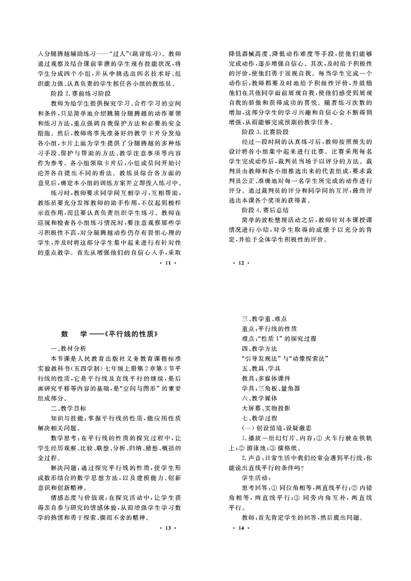 《05.各学科面试试讲精彩教案_初中英语789_26秋最新人教版英语九年级上册_26秋人教九上_39、赠送其它资料_旧版资料_16.说课稿_00.面试临考前冲刺和备考锦囊推荐必看》第4页预览